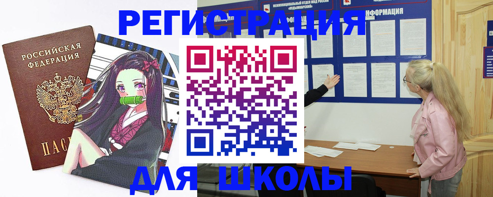 прописка для школы в Дятьково